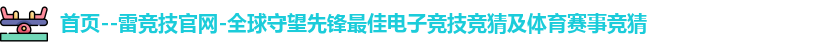 雷竞技